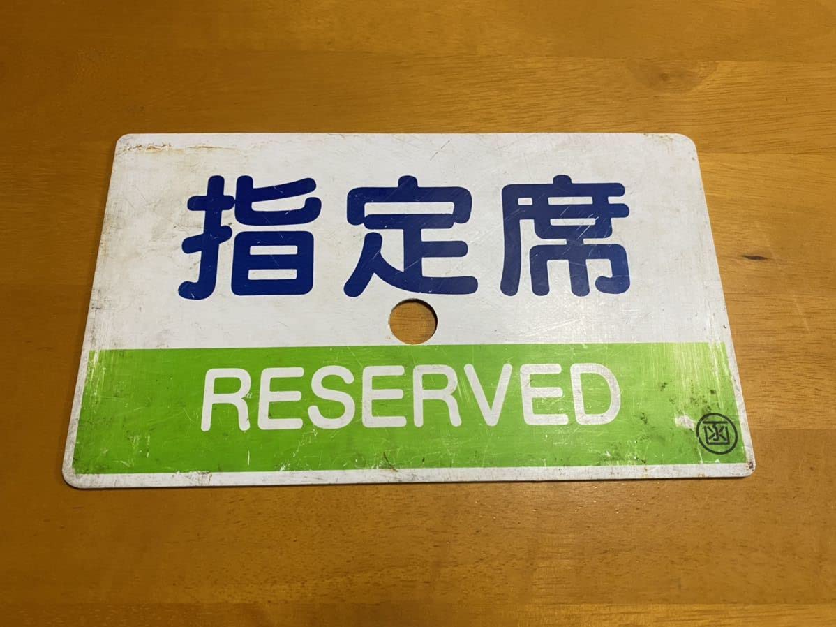 Amazon | 愛称板受枠 JR北海道 公式鉄道部品 キハ183 キロ182-9 | 鉄道